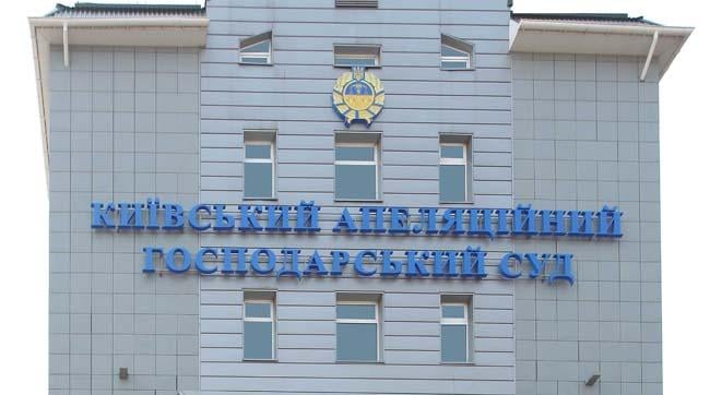 Київський Апеляційний госпсуд повернув Міноборони майновий комплекс