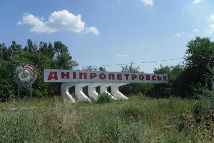 Парламентский комитет поддержал новое название Днепропетровска