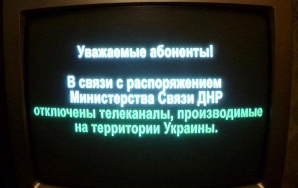 Боевики ДНР требуют от провайдеров отключить украинские телеканалы