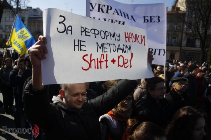 Во Львове ученые вышли на акцию протеста (ФОТО)