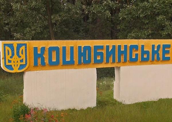 Парламент розпустив селищну раду Коцюбинського, новий склад оберуть через 3 місяці