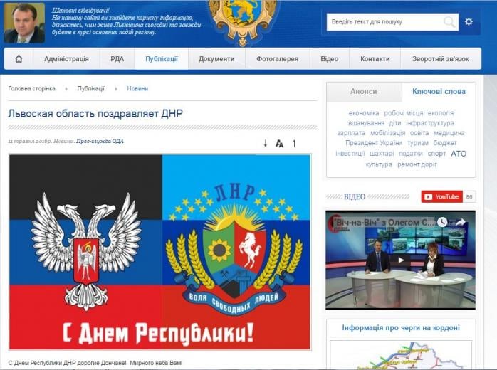 Хакери зламали сайт Львівської ОДА і розмістили привітання для ДНР (ФОТО)
