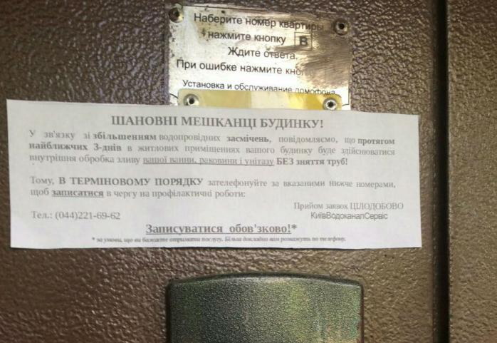 В «Киевводоканале» предупредили киевлян про аферистов (ФОТО)