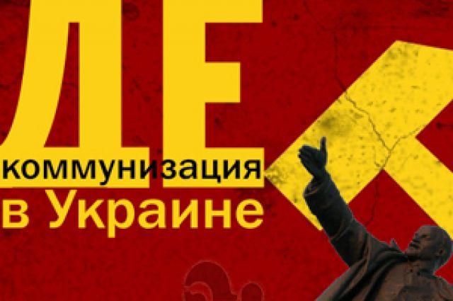 Декоммунизация в Украине: должны быть переименованы 137 газет