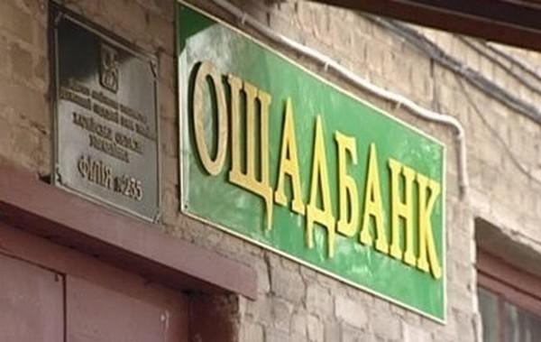 Во Львовской области подорвали и ограбили «Ощадбанк»