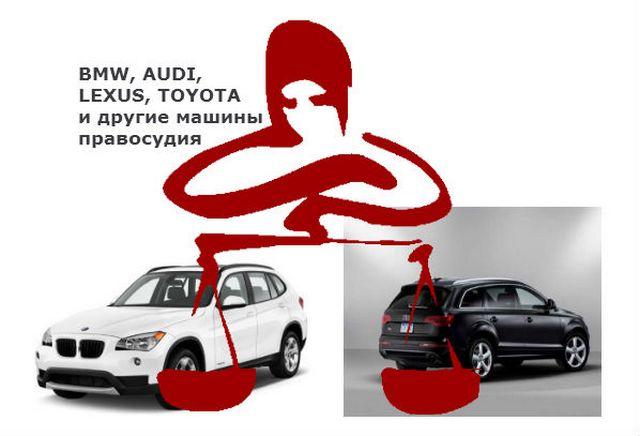 Правосудие на колесах: подсчитана стоимость автопарков украинских судей (ИНФОГРАФИКА)