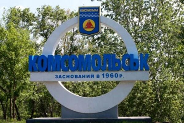 Комсомольск отказался от предложенного Радой названия и придумал свое