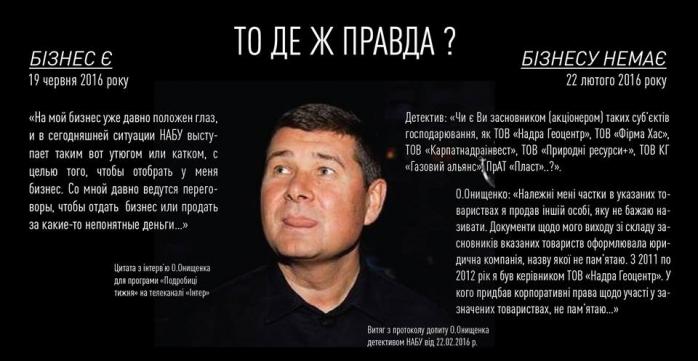 НАБУ показало, как нардеп Онищенко менял свои заявления по газовому делу