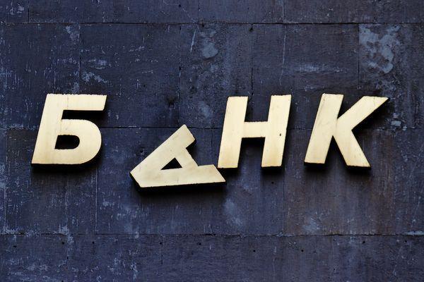 Имущество украинских банков-банкротов ушло с молотка за 1 млрд грн