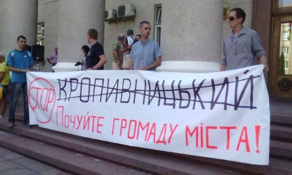 Из-за переименования Кировограда в городе начались протесты (ФОТО)