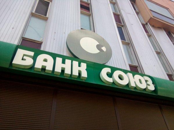 Суд скасував ліквідацію банку соратника Юри Єнакіївського