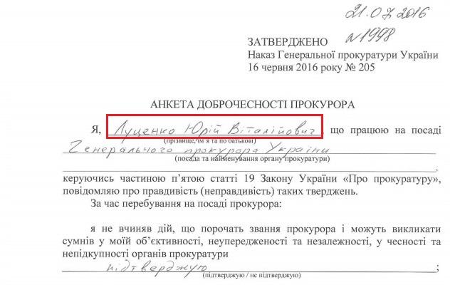 ГПУ оприлюднила анкети доброчесності своїх прокурорів (ДОКУМЕНТИ)