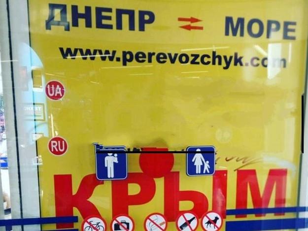 Міськрада Дніпра заборонила рекламу кримських курортів