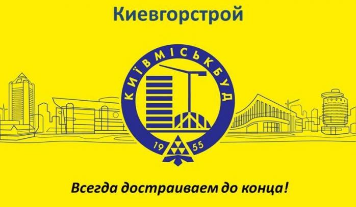«Київміськбуд» призупинив всі будівництва та оголосив страйк (ЗАЯВА)