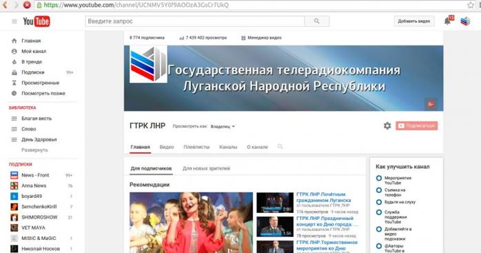 Українські хакери ліквідували канал бойовиків ЛНР в YouTube