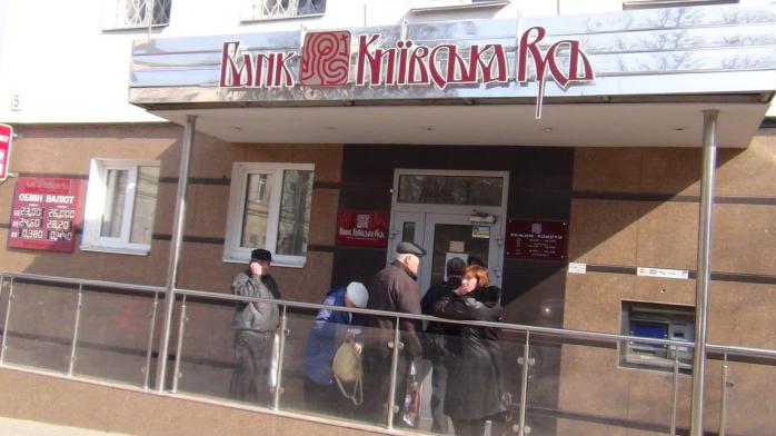 Дело на миллион: экс-служащие банка «Киевская Русь» присваивали средства клиентов