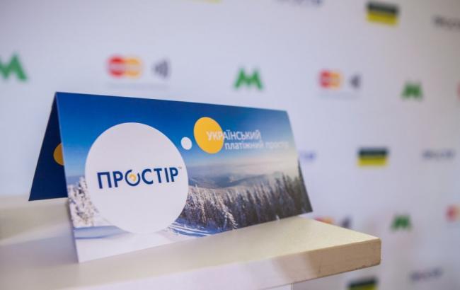 НБУ запустил сайт украинской платежной системы «Простір», в которой участвуют 45 банков
