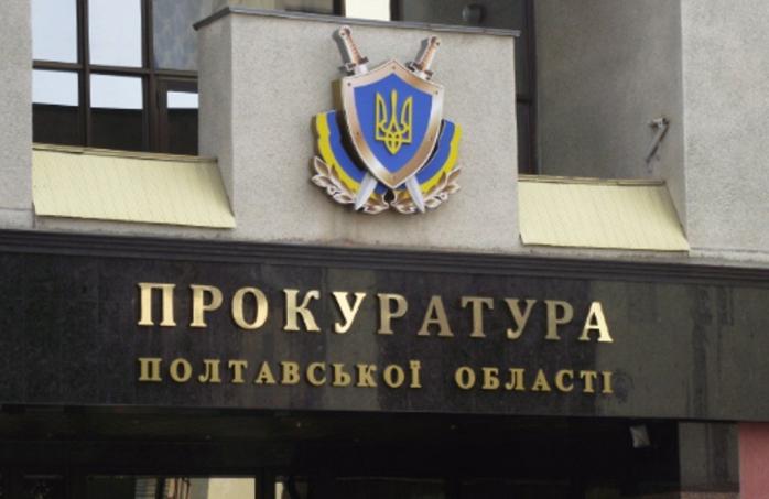 Кармазин стал новым прокурором Полтавской области