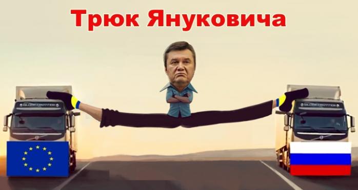 Янукович про зрив асоціації з ЄС: «Ми не олімпійські чемпіони, щоб на шпагат сідати»