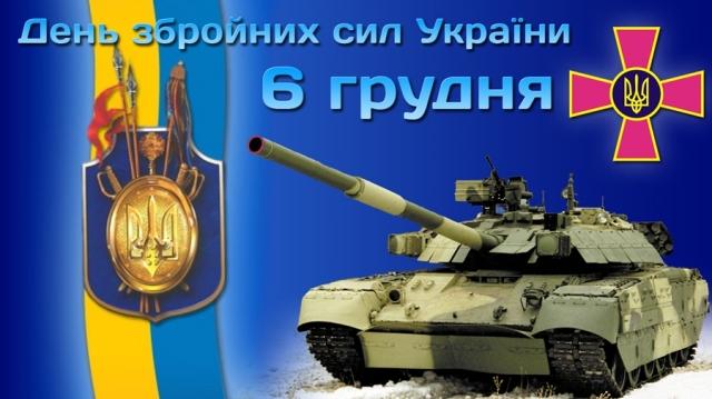 Вооруженные силы Украины празднуют 25-летие (ВИДЕО)