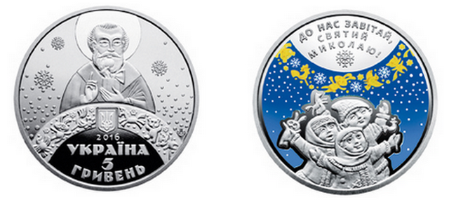 Нацбанк выпустил 5-гривневые монеты ко Дню Святого Николая и году Петуха (ФОТО)