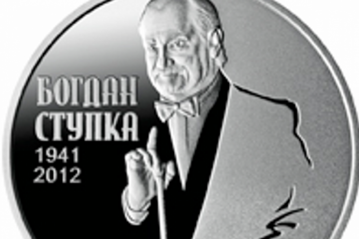 НБУ випустить пам’ятну монету з Богданом Ступкою