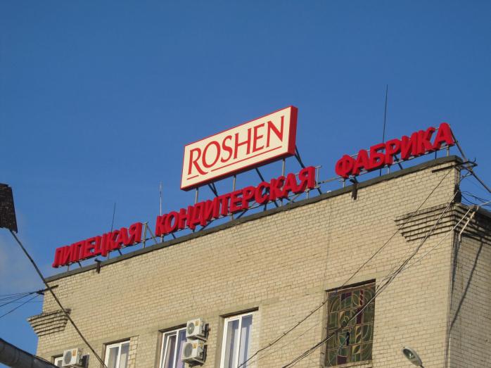 Roshen зупиняє виробництво на Липецькій кондитерській фабриці