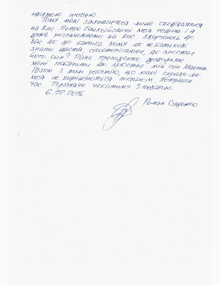 Письмо Романа Сущенко
