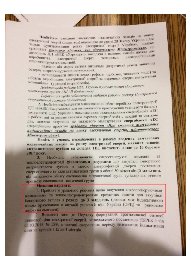 нформаційно-аналітична довідка до наради Антикризового енергетичного штабу / "РБК-Україна"