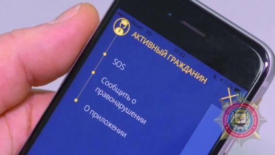 Об обстрелах на Донбассе будет извещать приложение «Активный гражданин» (ФОТО)