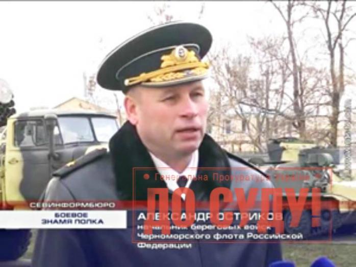 ГПУ установила роль начальника Береговых войск Черноморского флота РФ в аннексии Крыма