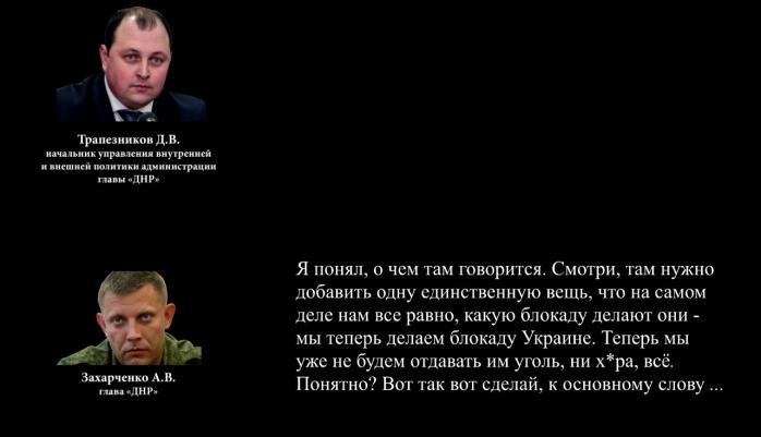 СБУ перехватила переговоры главаря боевиков ДНР Захарченко о блокаде Донбасса (ВИДЕО)