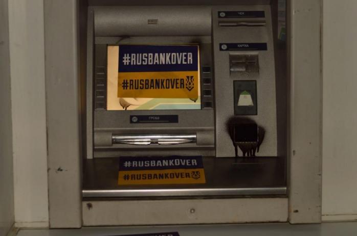 В Україні активісти вивели з ладу банкомати російських банків (ФОТО)