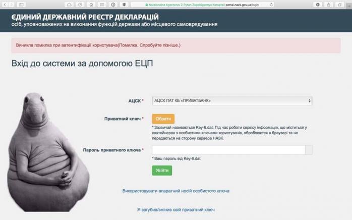 Сайт НАЗК «втомився і ліг»: чиновники не можуть подати е-декларації (ФОТО)