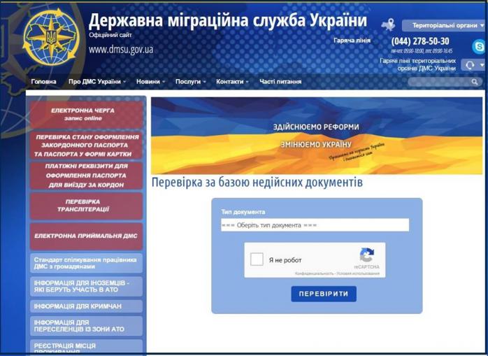 В Украине запущен онлайн-сервис идентификации поддельных документов