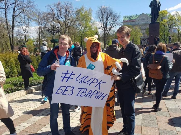 «Цирк без тварин»: у Києві мітингують зоозахисники (ФОТО, ВІДЕО)