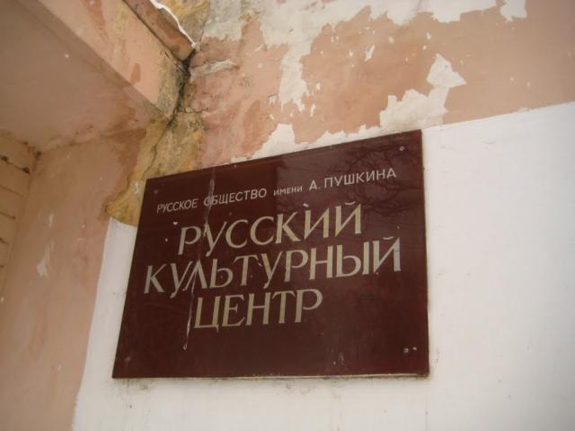 Русский культурный центр во Львове выселили из арендованного помещения