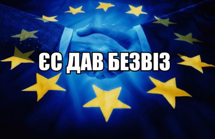 В ЄС привітали Україну з отриманням безвізу і назвали умови його призупинення (ВІДЕО)