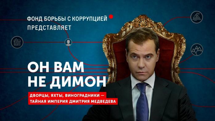 Генпрокуратура РФ назвала помилковим депутатський запит про нерухомість Медведєва