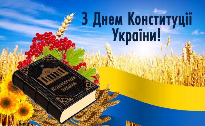 Сьогодні Україна святкує День Конституції (ВІДЕО)