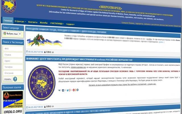Полиция Киева открыла дело против сайта «Миротворец»