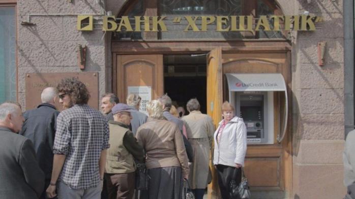 Клиентам ликвидированного банка «Хрещатик» возобновили выплаты