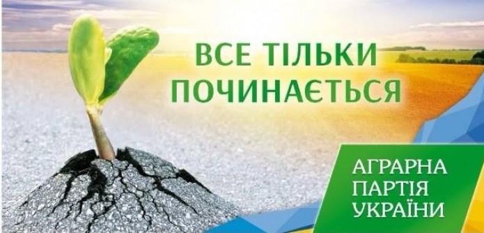 В Аграрної партії конфіскували 208 тисяч гривень благодійного внеску