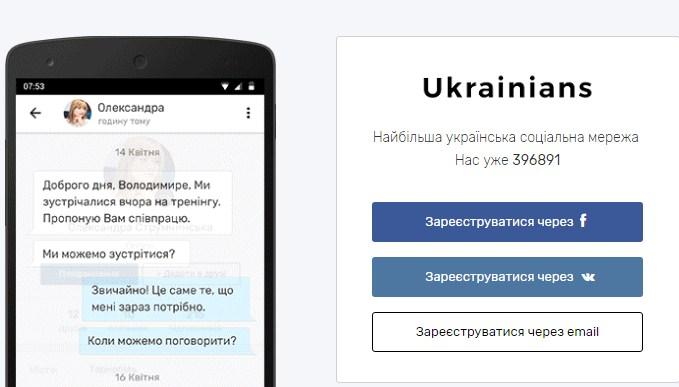 Украинская соцсеть закрывается, не успев полноценно заработать
