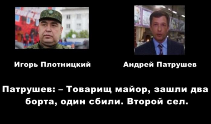 Катастрофа Іл-76: СБУ оприлюднила аудіозапис розмов ватажків бойовиків