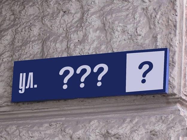 Киевсовет переименовал площадь и 10 столичных улиц