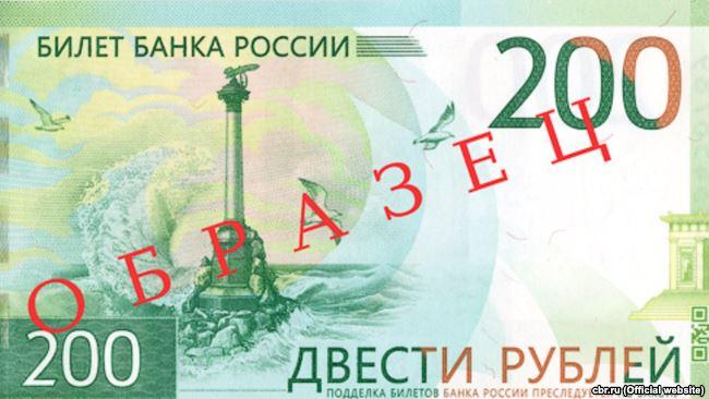 НБУ заборонив банківські операції з російськими рублями із зображенням Севастополя