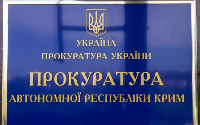 Обыски в Крыму: прокуратура начала уголовное производство