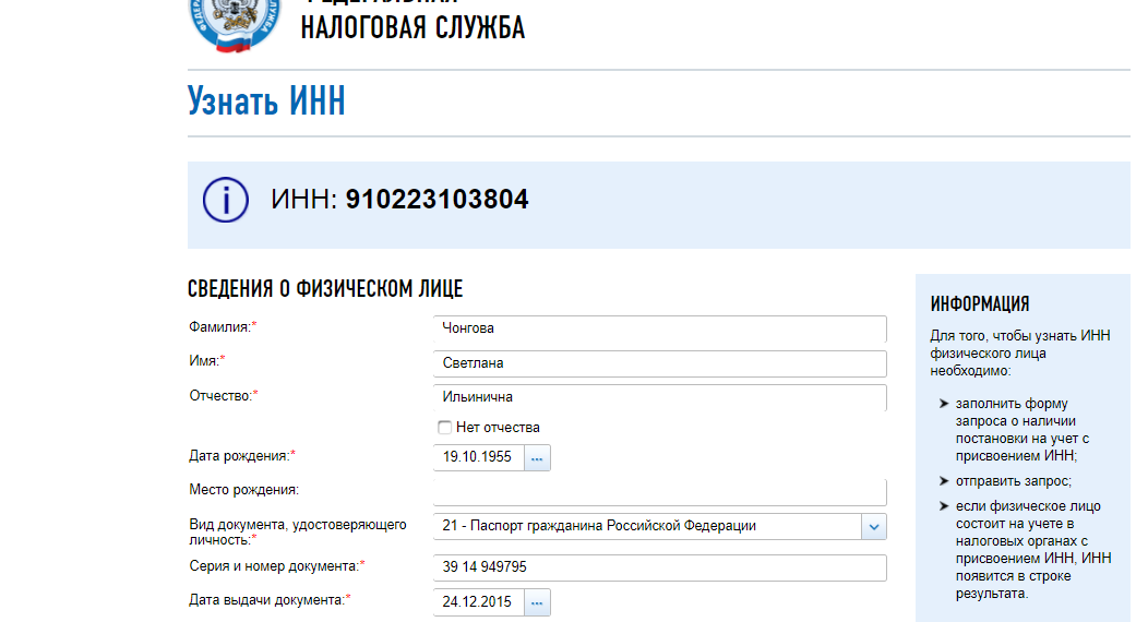 Скриншот с сайта Федеральной налоговой службы Российской Федерации