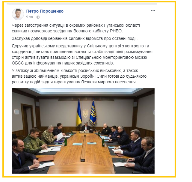 Порошенко созвал Военный кабинет из-за ситуации в Луганске